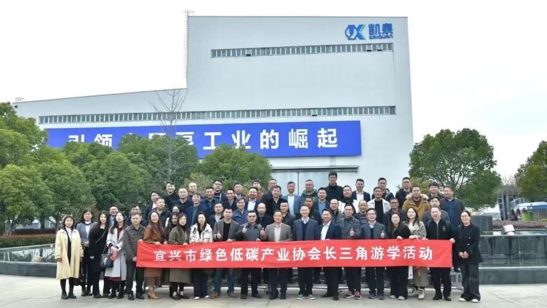 宜兴市绿色低碳产业协会一行莅临91好色先生考察交流